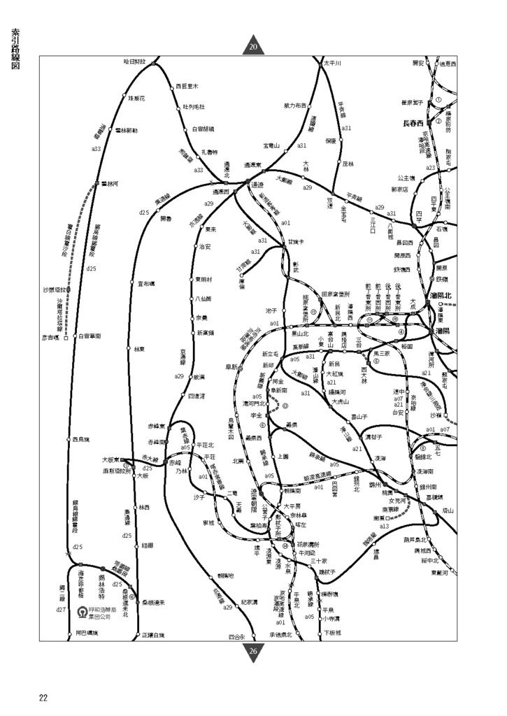 中国鉄道時刻表 2025秋冬 vol.16【紙書籍版】纸质书籍版本
