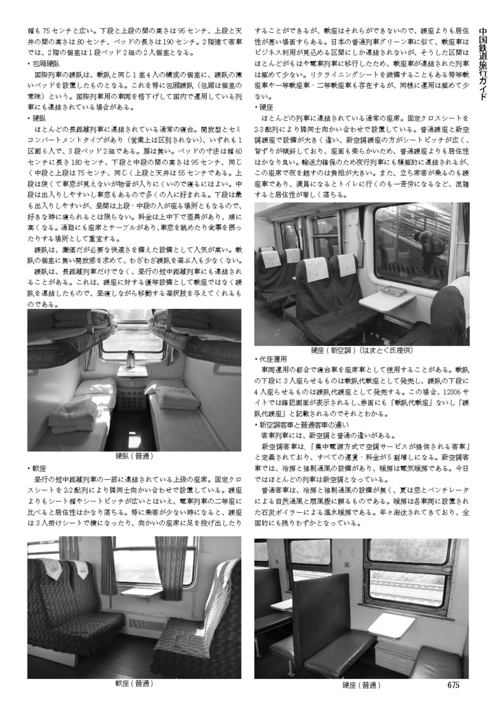 中国鉄道時刻表 2025秋冬 vol.16【紙書籍版】纸质书籍版本