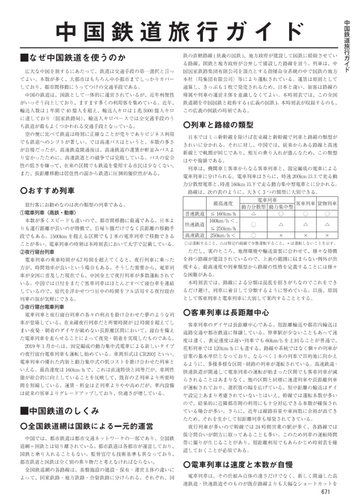 中国鉄道時刻表 2025秋冬 vol.16【PDF版】