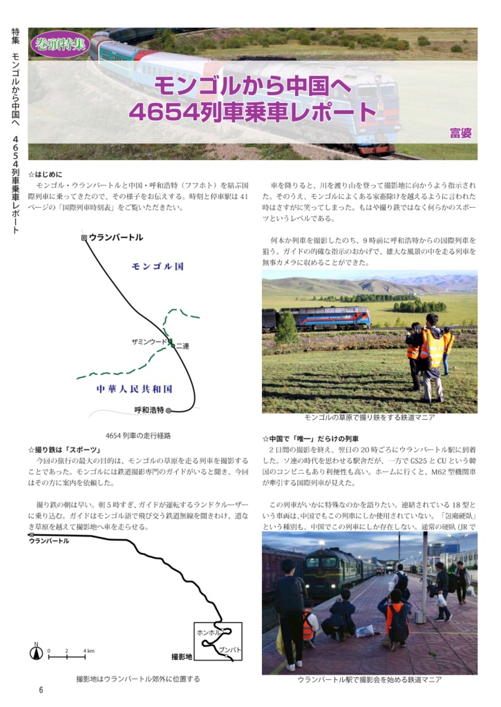 中国鉄道時刻表 2025秋冬 vol.16【PDF版】