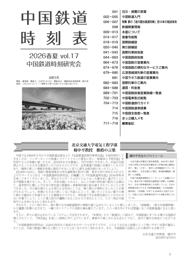 中国鉄道時刻表 2026春夏 vol.17【紙書籍版】纸质书籍版本