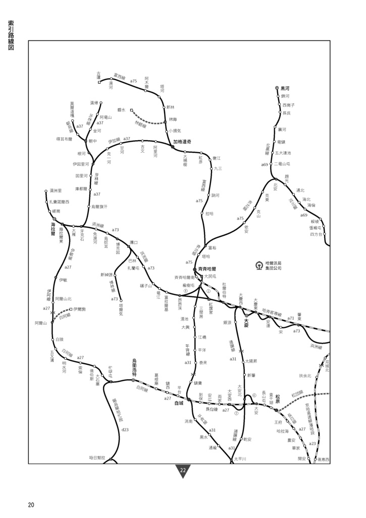 中国鉄道時刻表 2026春夏 vol.17【紙書籍版】纸质书籍版本