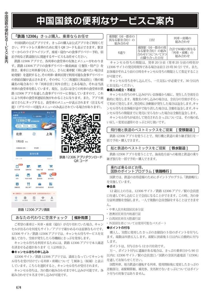 中国鉄道時刻表 2026春夏 vol.17【PDF版】