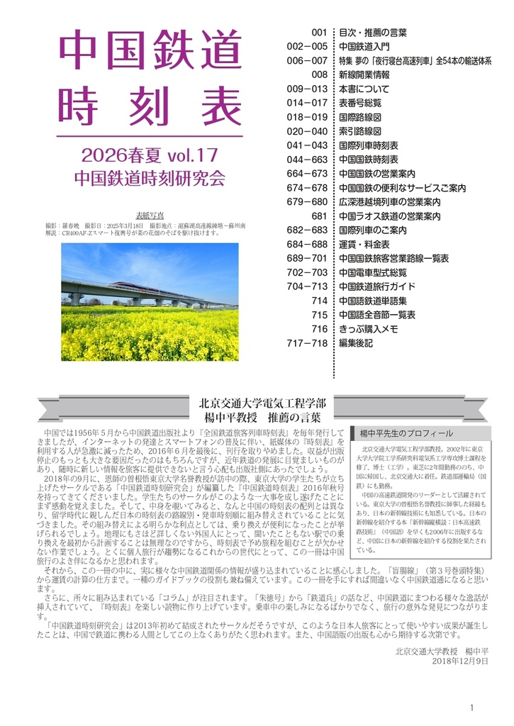 中国鉄道時刻表 2026春夏 vol.17【PDF版】