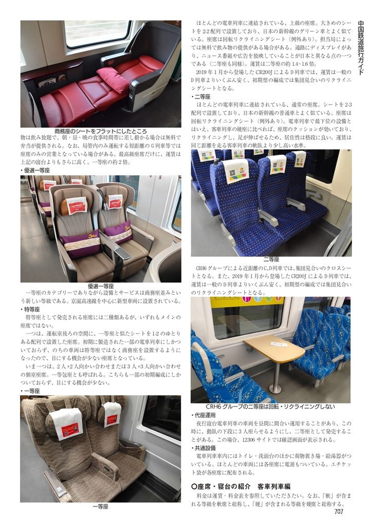 中国鉄道時刻表 2026春夏 vol.17【PDF版】