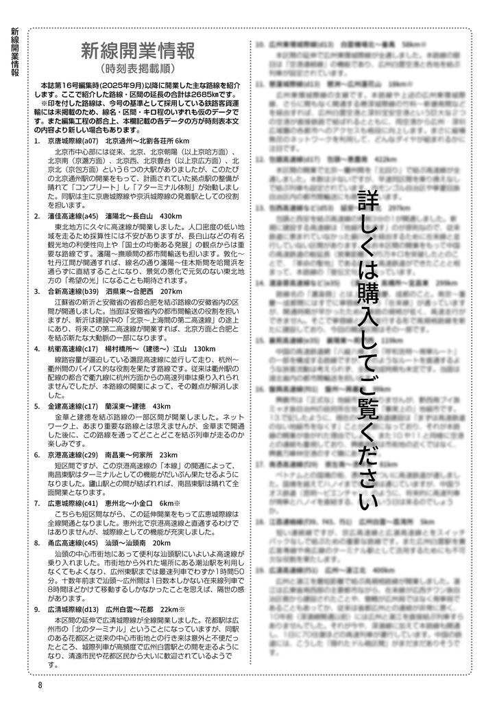 中国鉄道旅行ガイドブック 中国鉄道時刻表 2026春夏 vol.17 臨時増刊