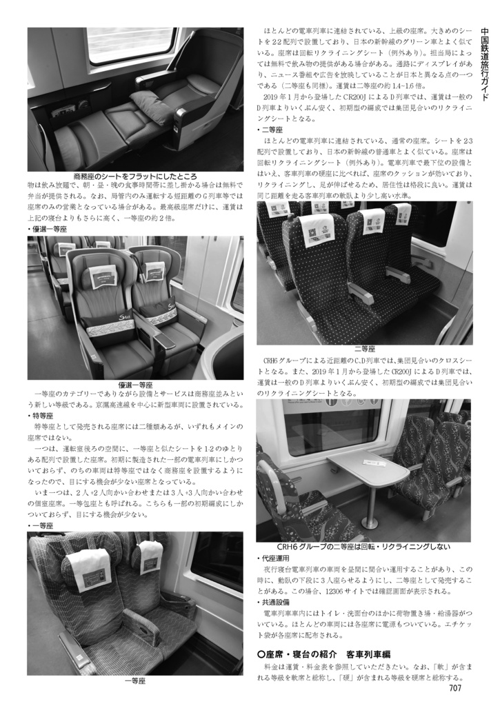 中国鉄道旅行ガイドブック 中国鉄道時刻表 2026春夏 vol.17 臨時増刊