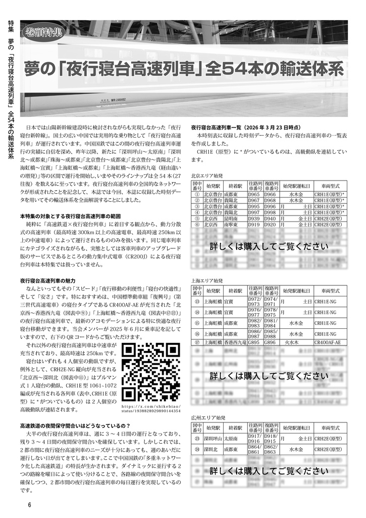 中国鉄道旅行ガイドブック 中国鉄道時刻表 2026春夏 vol.17 臨時増刊