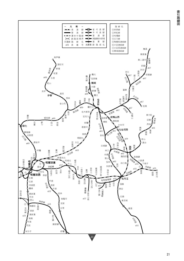 中国鉄道旅行ガイドブック 中国鉄道時刻表 2026春夏 vol.17 臨時増刊