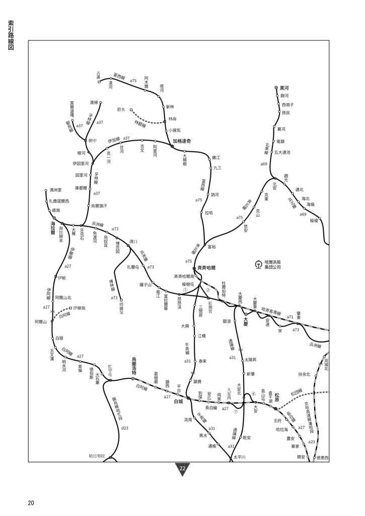 中国鉄道時刻表 2026秋冬 vol.18【紙書籍版】纸质书籍版本