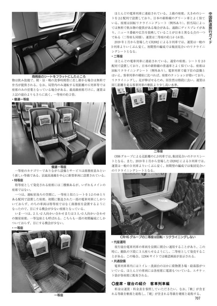 中国鉄道時刻表 2026秋冬 vol.18【紙書籍版】纸质书籍版本