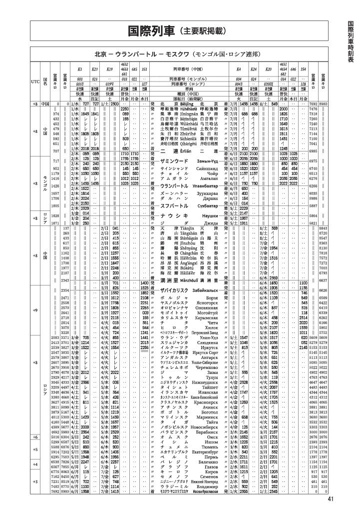 中国鉄道時刻表 2026秋冬 vol.18【PDF版】