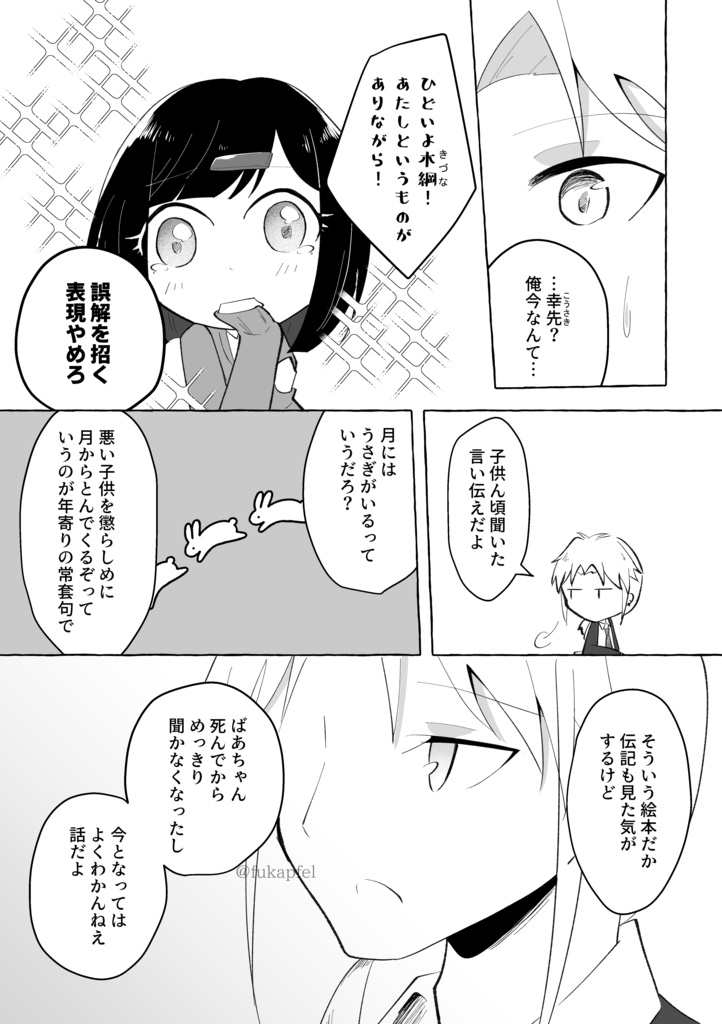 うさぎときらめき