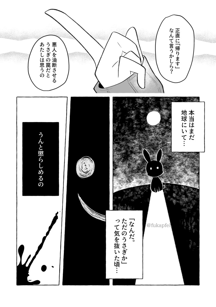 うさぎときらめき