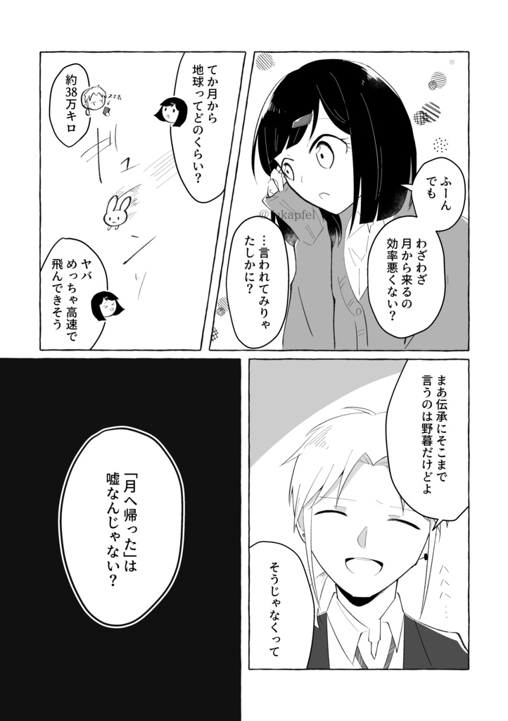 うさぎときらめき