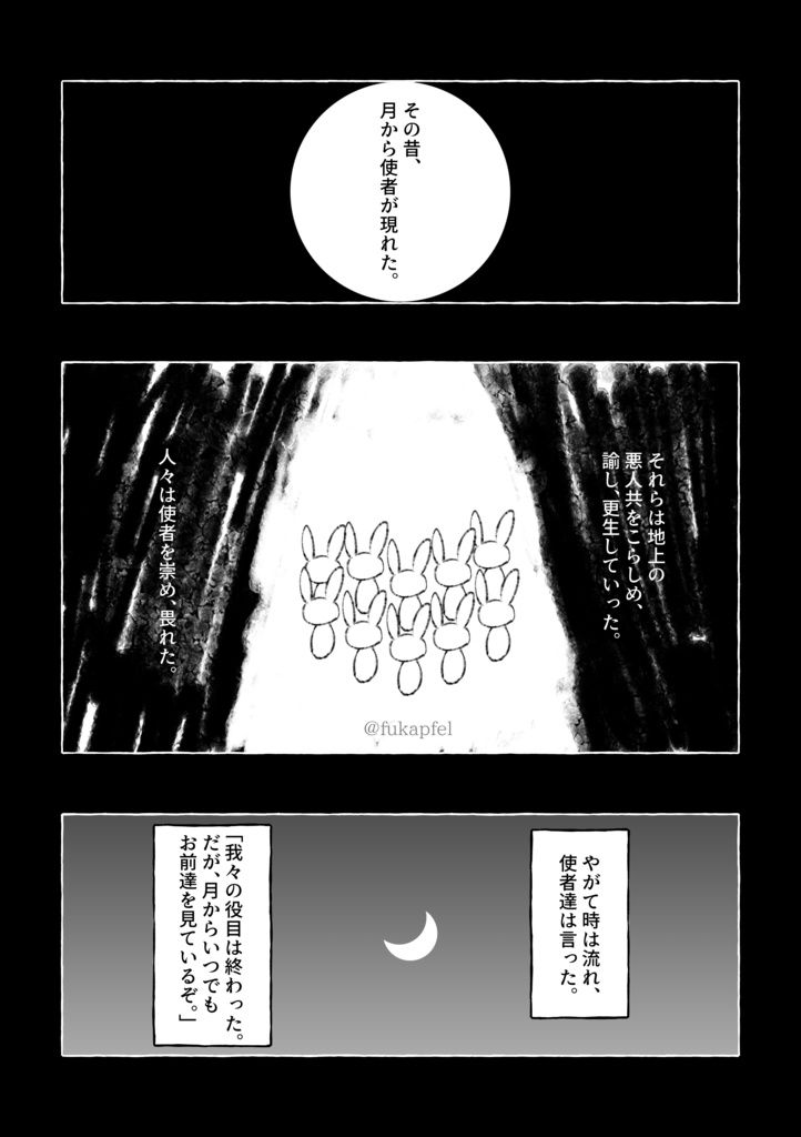 うさぎときらめき