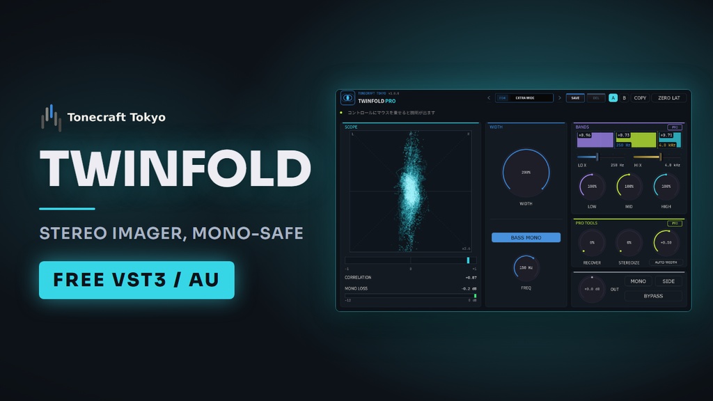 TWINFOLD — 無料ステレオイメージャー(VST3 / AU)