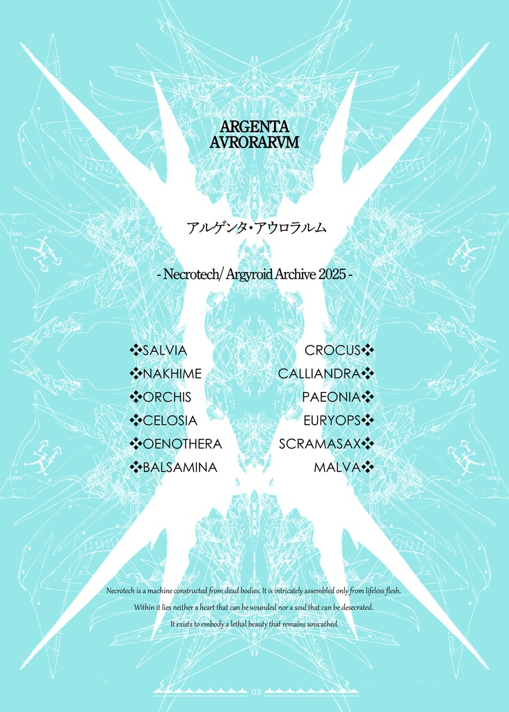 アルゲンタ・アウロラルム/Argenta Aurorarum