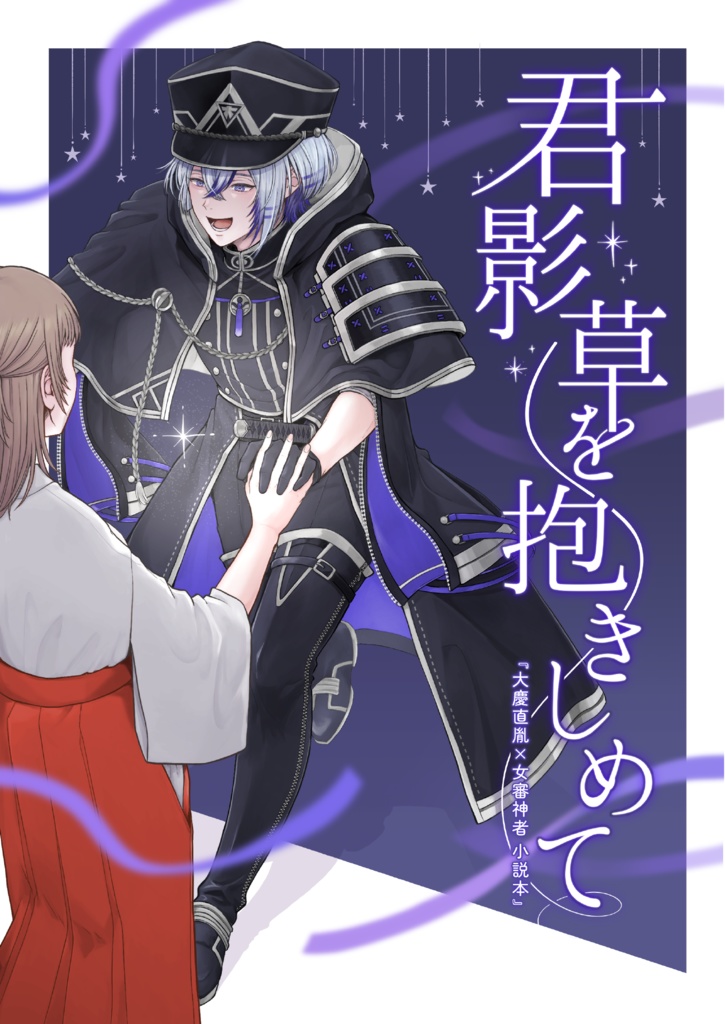 【11/16新刊】君影草を抱きしめて