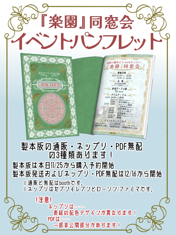 （製本版）『楽園』同窓会イベントパンフレット