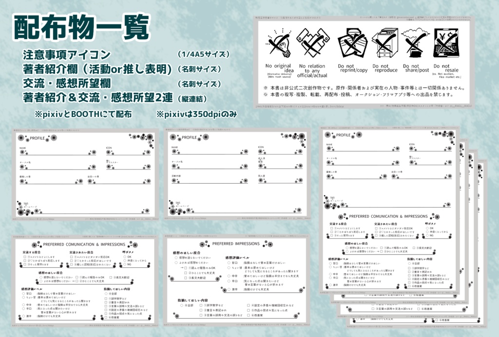 奥付テンプレート(注意書き・著者紹介・感想所望)