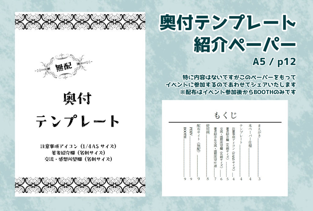 奥付テンプレート(注意書き・著者紹介・感想所望)