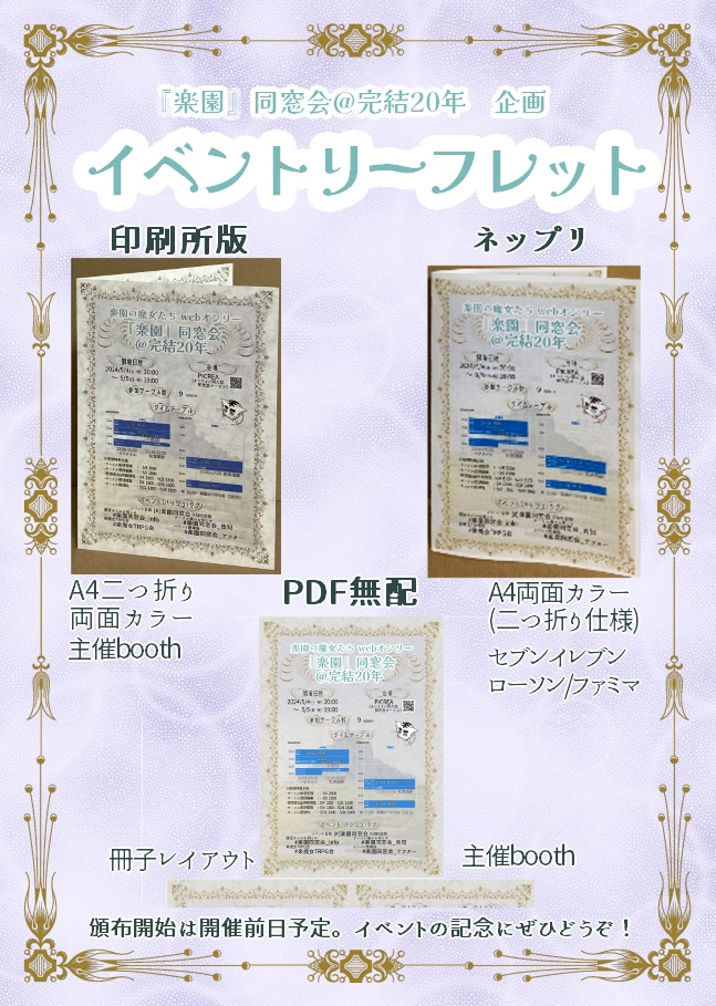 （PDF版）『楽園』同窓会@完結20年イベントリーフレット