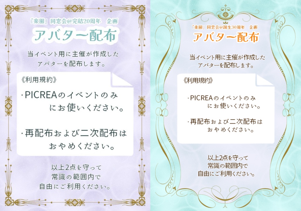 『楽園』同窓会_ピクリエ配布アバター16種一括