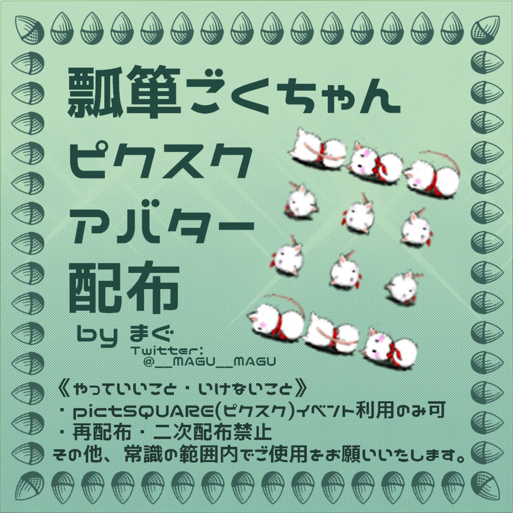 瓢箪ごくちゃんpictSQUARE用アバター