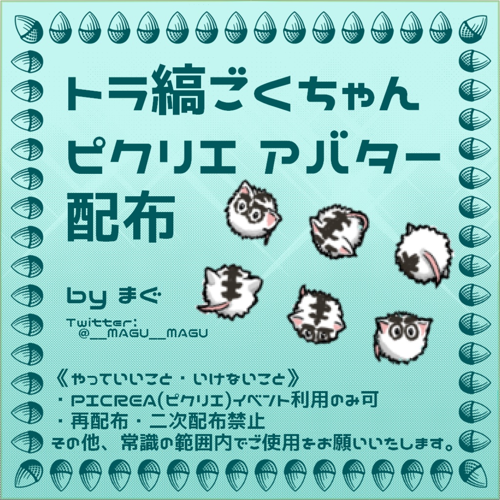 トラ縞ごくちゃんPICREA用アバター