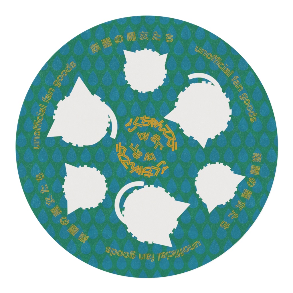 ごくちゃんマステ