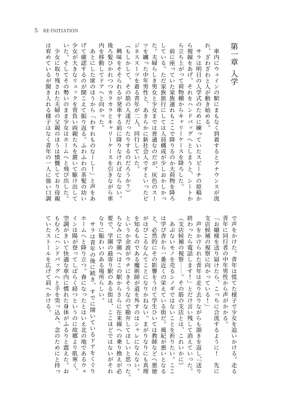 RE-INITIATION(転生楽魔女オールキャラ)