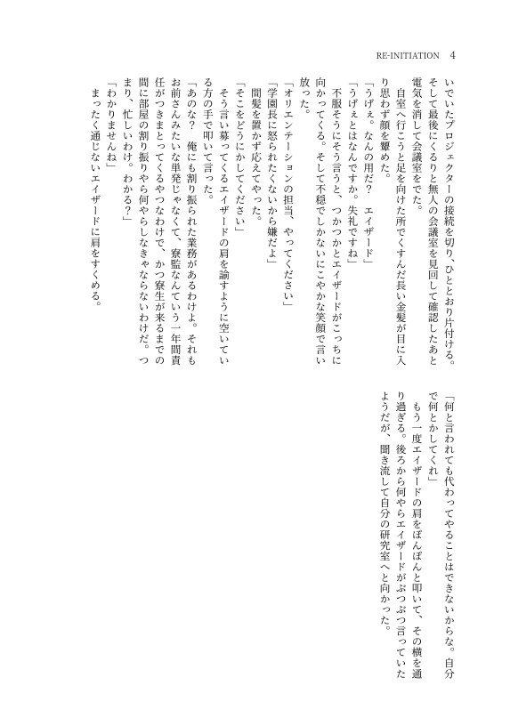 RE-INITIATION(転生楽魔女オールキャラ)