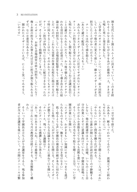 RE-INITIATION(転生楽魔女オールキャラ)