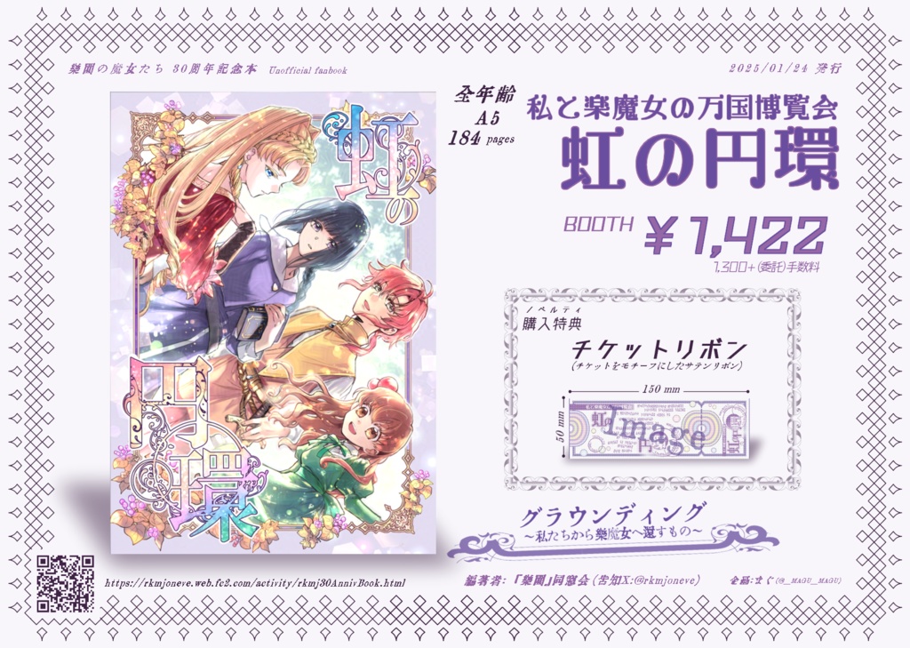 私と楽魔女の万国博覧会 虹の円環