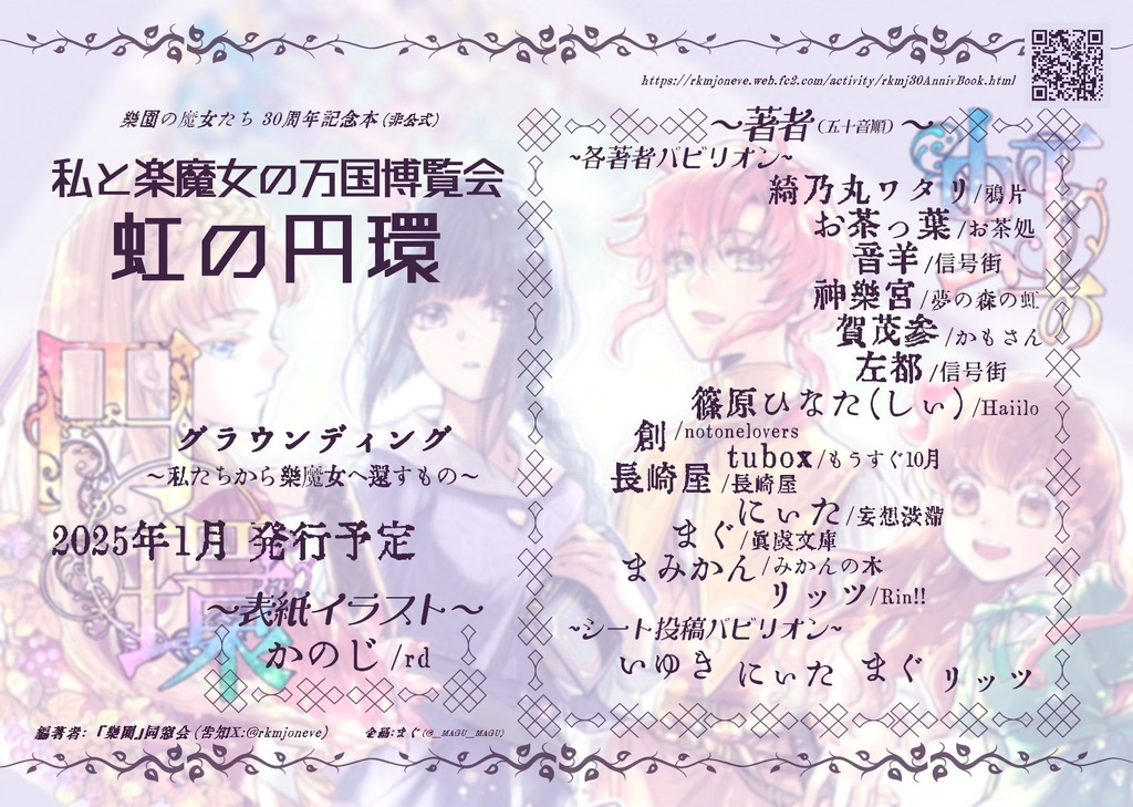 私と楽魔女の万国博覧会 虹の円環