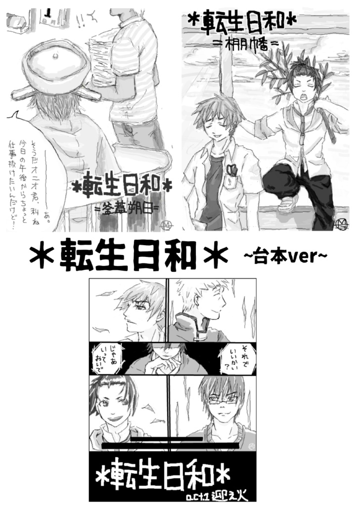 転生日和