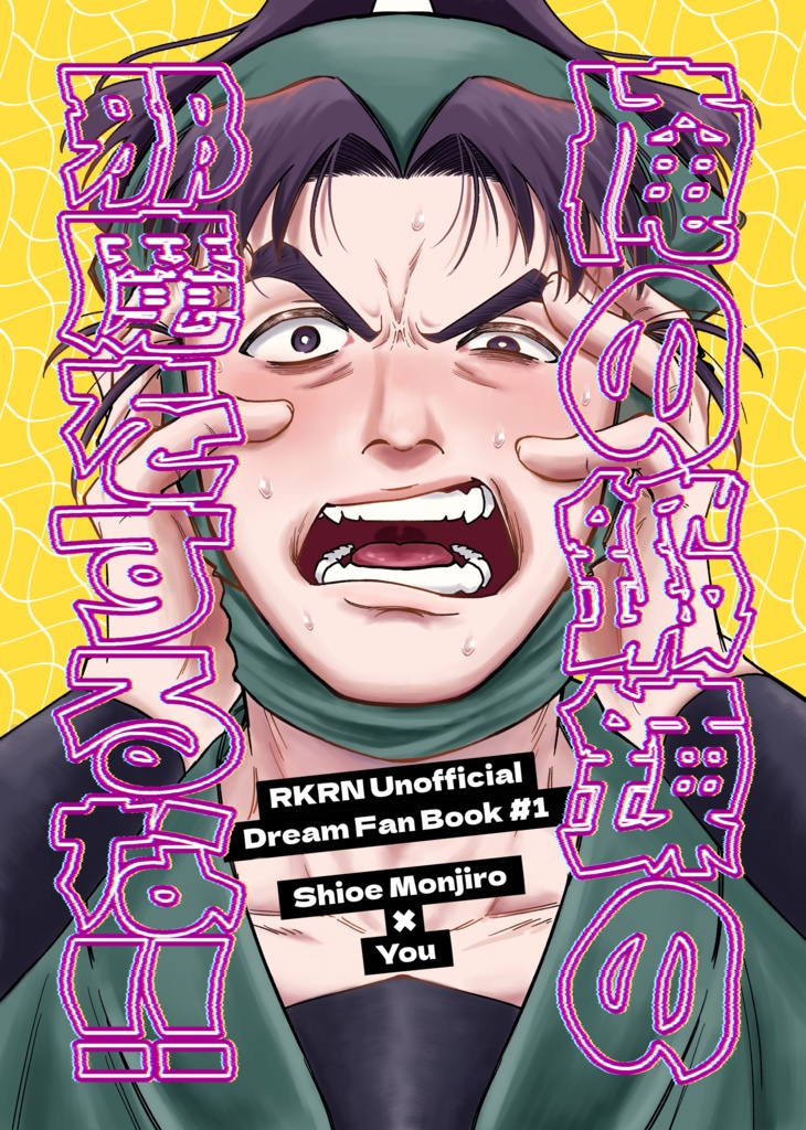 俺の鍛錬の邪魔をするな!!