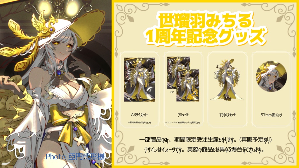 【4/1〜4/21受注販売】A3タペストリー(デビュー1周年記念)