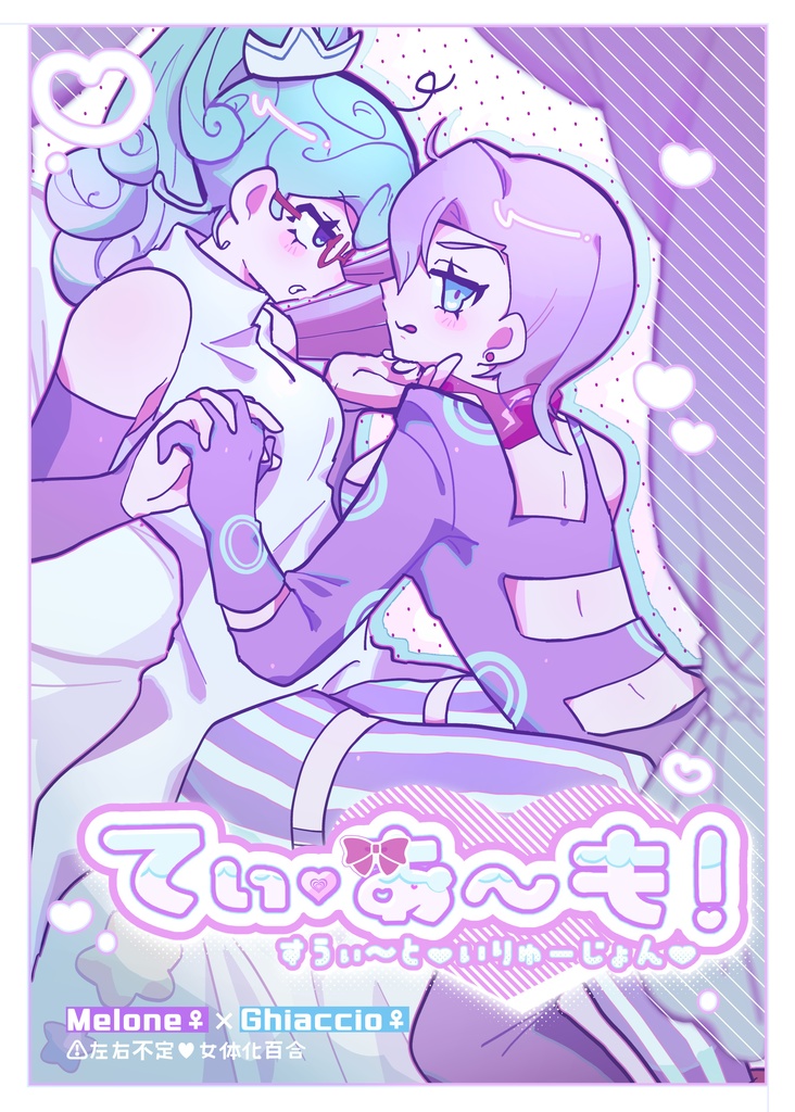 てぃ・あ〜も！
