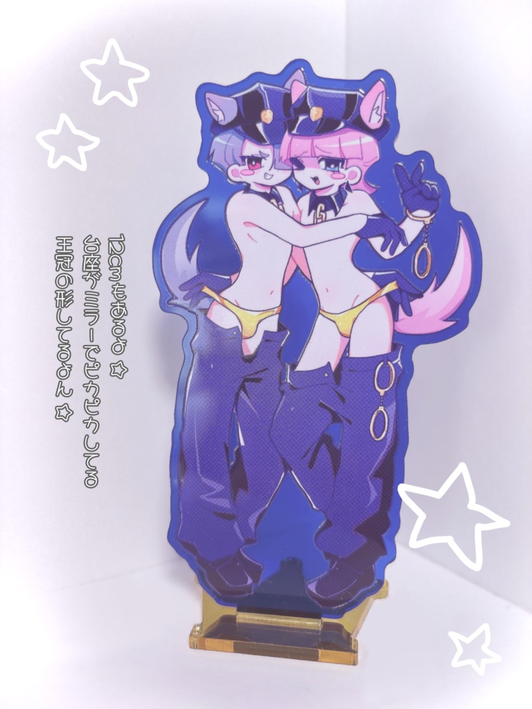 わんわん♡逮捕しちゃうぞ♡アクスタ