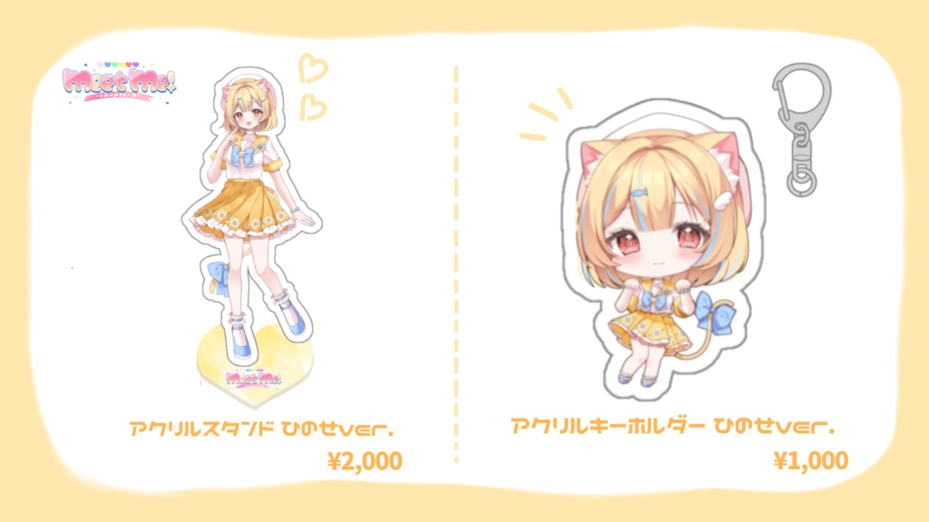 【みとみ3】ひのせソログッズ