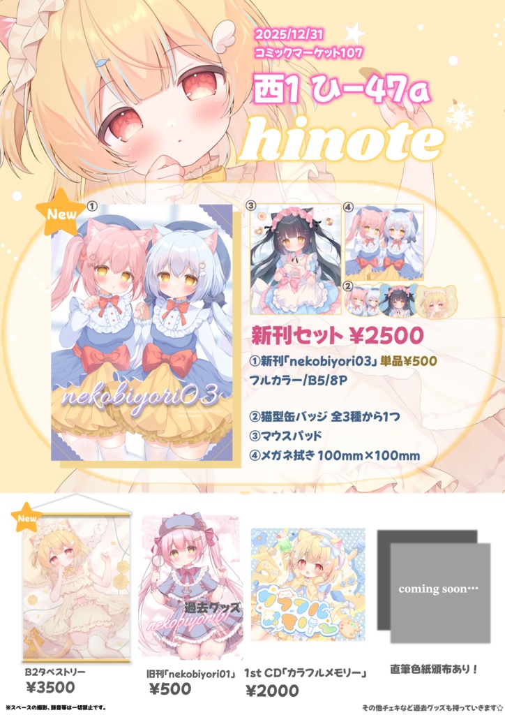 【C107新刊】nekobiyori03