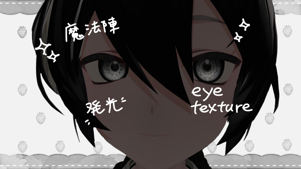 魔法陣　発光　eye texture　