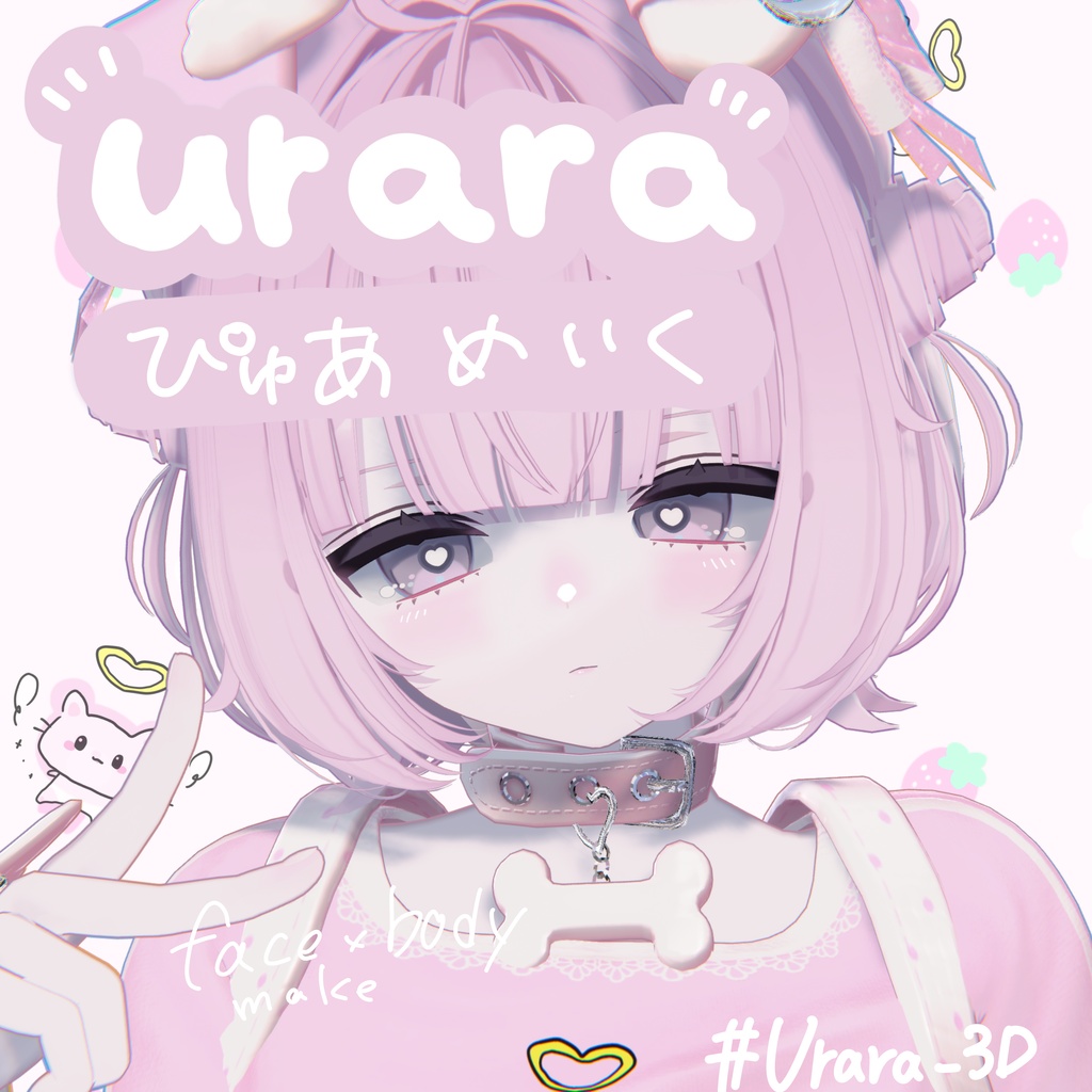 Urara ぴゅあmakeup 🎶