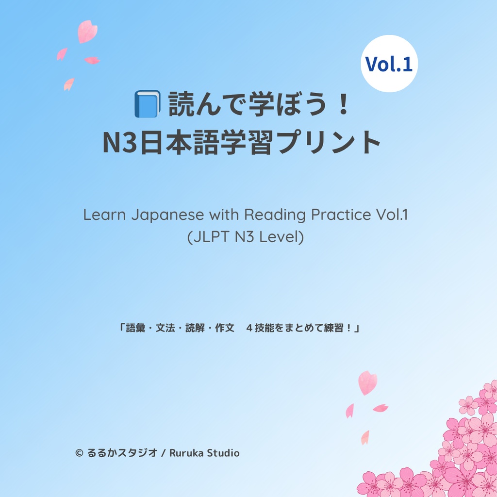 読んで学ぼう!N3学習プリント 基本・日常編