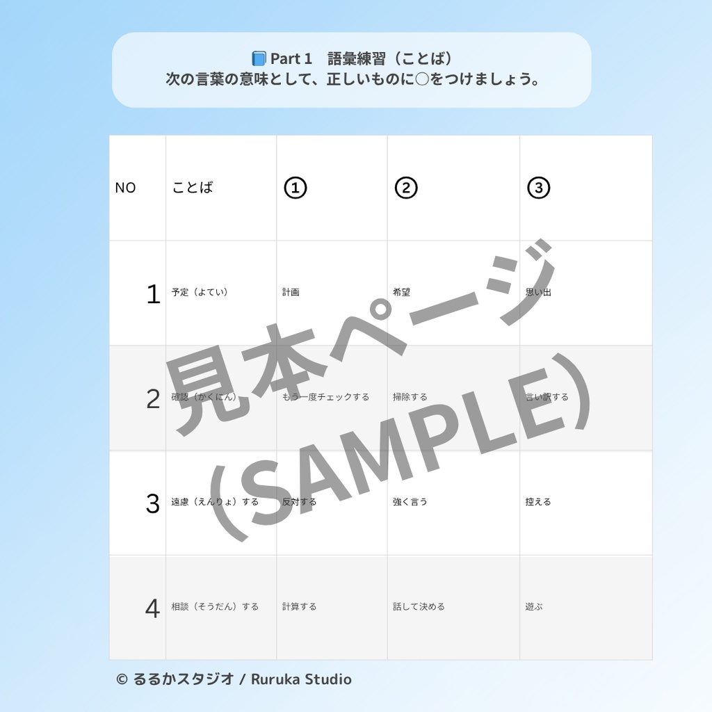 読んで学ぼう!N3学習プリント 基本・日常編