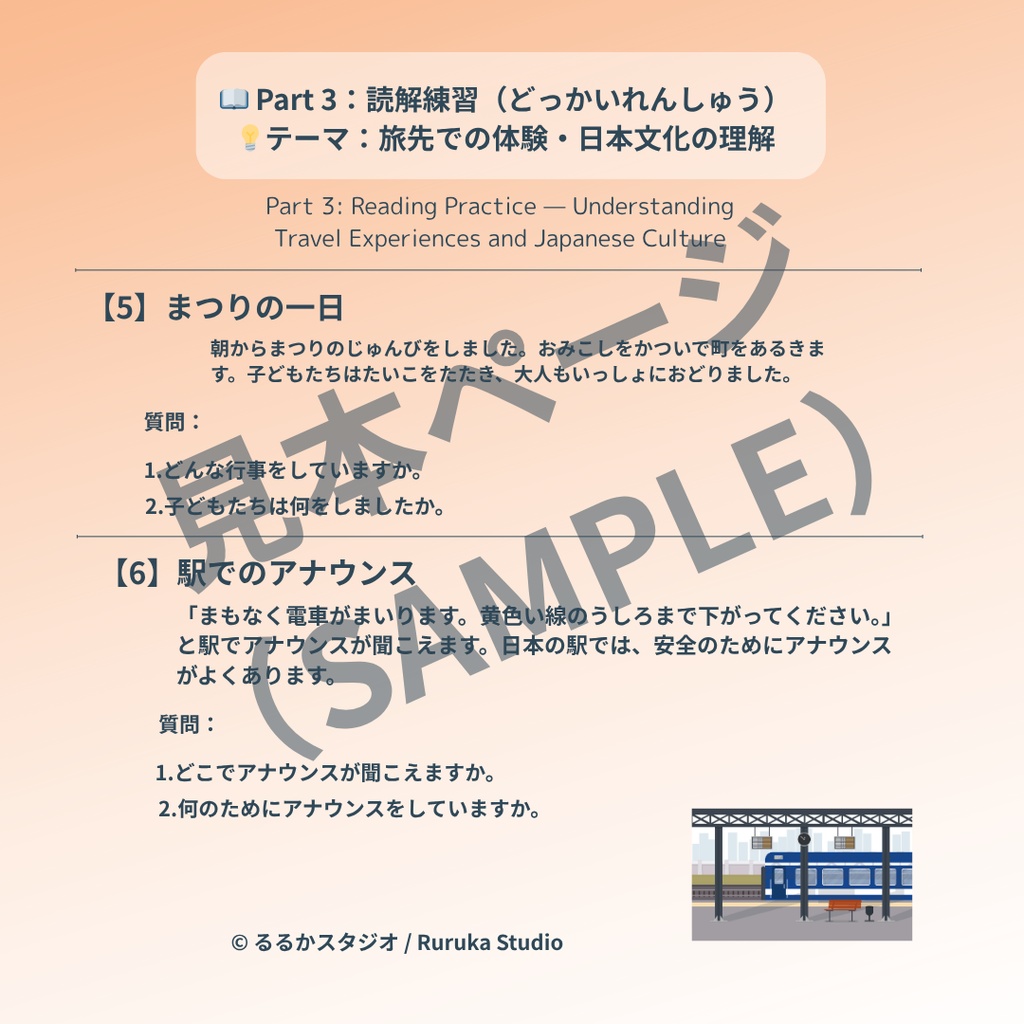 読んで学ぼう!N3日本語学習プリント 旅行の日本語
