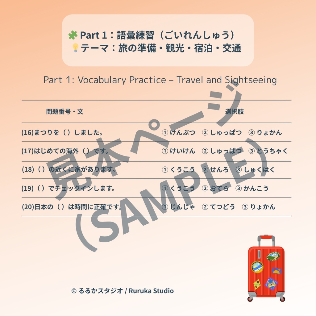 読んで学ぼう!N3日本語学習プリント 旅行の日本語