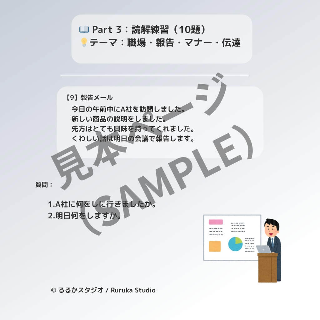 読んで学ぼう!N3日本語学習プリント ― 仕事の日本語